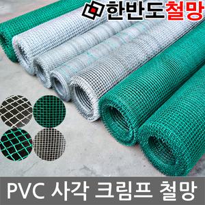 사각철망 크림프망 직망 울타리망 가축 코팅 철망 닭장