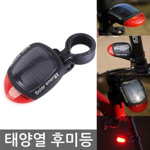 자전거 태양광 후미등 태양열 식별 라이트 안전등 LED 솔라 후미등 친환경