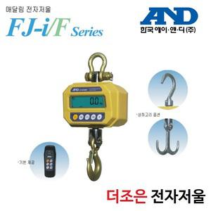 매달림저울 200kg/0.1kg 호이스트 도축 정육 리모콘제공 한국AND FJ-K200