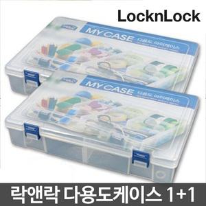 락앤락 다용도 케이스 2개 세트 수납함/소품/정리함/장난감/약통/구급함