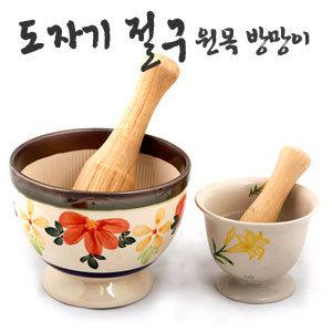 도자기 절구 소 대 다지기 절구통 방망이포함