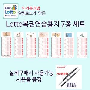 New알림로또용지 캐릭터별 300매 총 2100매+펜21개