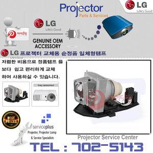 LG전자 프로젝터램프 BE320 교체용 순정품 일체형램프