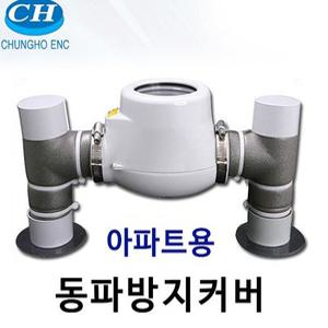 청호 수도계량기 단열재 동파방지커버 아파트 P-A-15 정품