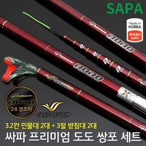 싸파 프리미엄도도 3.2칸 쌍포 민물 낚시 세트+받침대 초보자세트 / 낚시대 2대+받침대 2대 구성 / 경질대