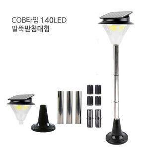 태양광 COB형 140LED 정원등 (말뚝받침대형)/야외조명 마당조명 화단 가든 발코니 테라스 펜션 카페 농막 농장 전원주택 입구등