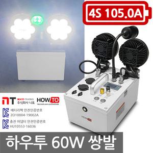 하우투 60W 쌍발 집어등 13시간 낚시 갈치 호래기 써치 랜턴 램프 낚시용품 캠핑 작업등