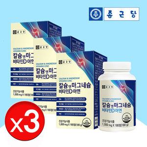 종근당 칼슘 마그네슘 비타민D 총3통 임산부 잇몸 골다공증 약9개월 마칼디