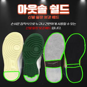 신발 밑창 보강 나이키 조던1 덩크 아웃솔 마모 방지 부착형 운동화 수선 패드