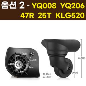 아메리칸투어리스터 샘소나이트 호환 캐리어 바퀴 교체 수리 YQ008 YQ206