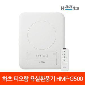 [셀링코리아]S 하츠 티오람 욕실환풍기 온풍 사계절 욕실팬 HMF-G500 난방 겸용 환기팬 강력환기
