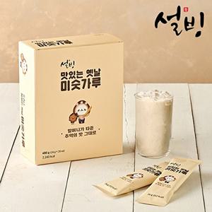 [설빙]설빙 맛있는 옛날 미숫가루(20개입) x2박스