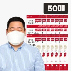[개별포장 50매] KF94 마가핏 초특대형 화이트 황사 마스크