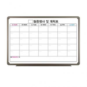 화이트보드 월중행사표 월간계획표 달력형 칠판 일정표 알루미늄화이트보드