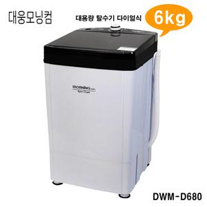 신일 탈수기 SDM-M65 6.5Kg 음식물처리기 대웅모닝컴 DWM-D680 6.0Kg 업소용 행주 수영복 빨래 수영장