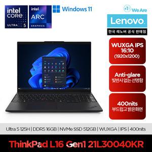 레노버 Thinkpad L16 비지니스 노트북 ULT5 125H / DDR5 16GB / 512GB / 16인치 WUXGA / Win 11 Pro