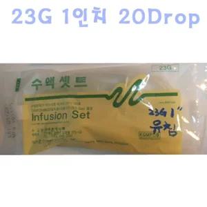 두원수액세트 유침 23G 20Drop DEHP Free 50개 병원용