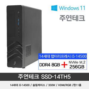 주연테크 14세대 SSD-14TH5 i5-14500/8G/NVMe256G/윈11홈(복구솔루션) 사무용 기획 데스크탑