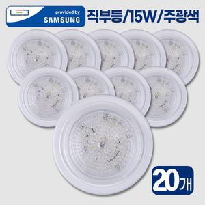 이릭스 LED 원형 직부등 (20개) 국산 정품 삼성칩 사용 6500K