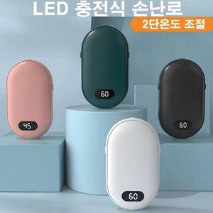 [기타]LED 충전식 손난로5200mAh 양면발열 보조배터리 kc인증 핸드워머 핫팩