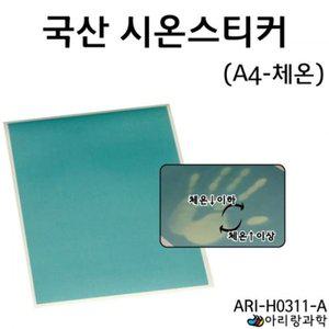 ARI 국산시온스티커 체온 A A4 H0311 아리랑과학 문구 (WFGILGJ)
