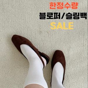 한정 슬링백 블로퍼 상품모음