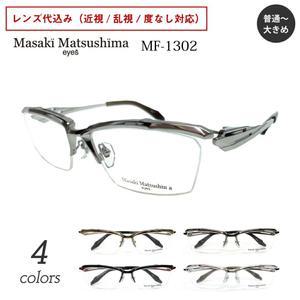 마사키마츠시마 일본안경 실버 반무테안경테 MF-1302 4칼라 관부가세포함가