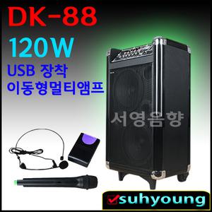 신제품 DK-88 캐리어이동식/무선마이크2채널내장/120W USB SD카드 MP3 리모콘/강의용/충전앰프