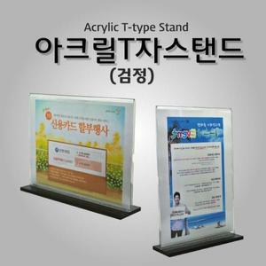 (아크릴T자심플스탠드검정세로형) 아크릴스탠드 T자스탠드