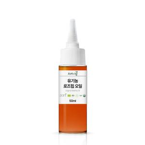 유기농 로즈힙 오일 오가닉 비정제 50ml