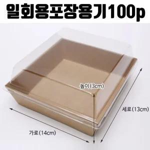 크라프트 종이 트레이/일회용/샐러드/용기/포장/디저트/반찬/샌드위치/사각/밀폐/반찬통/과일