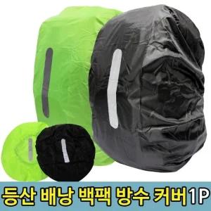 sDD 등산 배낭 백팩 여행 비닐 방수커버(25에서29L) (WFHUA7V)