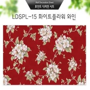 인테리어 플라워 와인 시트지(약 장판 벽지 화이트 (WFHUSL0)