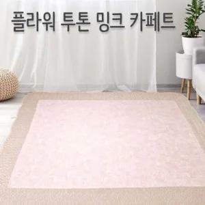 프리미업급 밍크 카페트 대형 매트 거실 침대매트리스 (WFHQEEO)