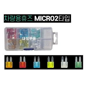 지노기업/MICRO2 휴즈/퓨즈/12V/24V/마이크로 휴즈/DIY/차량용/트럭/화물차/대형트럭/RV/자동차/세트/셋트/