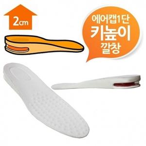 에어캡 2cm 화이트1단 남여프리 키높이깔창 신발 구두 운동화