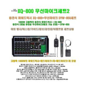 [파워드믹서 XQ-800+DYW-850무선마이크 세트2]충전식 믹서+에코-이펙트 지원/버스킹-야외행사-선거유세-공연용 핸드+헤드마이크