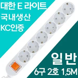 국산 멀티탭 일반 6구 2호 1.5m 16A 안전 최우선 자동 과부하차단 양극스위치 대기전력차단