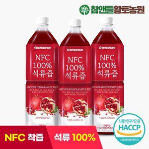 [참앤들황토농원] NFC착즙원액 석류즙 1L 3병