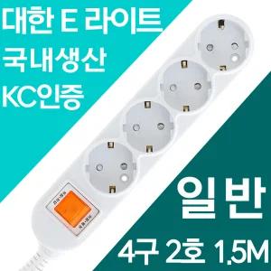 국산 멀티탭 일반 4구 2호 1.5m 16A 안전 최우선 자동 과부하차단 양극스위치 대기전력차단