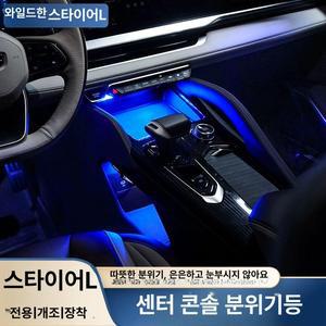 그랑콜레오스 엠비언트 조명 무드등 트렁크 LED바