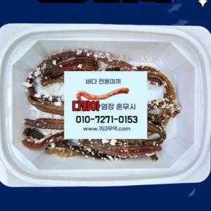 낚시 미끼 염장혼 무시 바다미끼 홍개비 지렁이