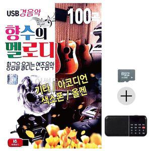 효도라디오 SD 향수의 멜로디 경음악 WC1A06B