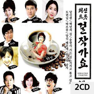 최신 트롯 걸작가요 2CD WC90D16