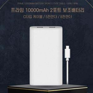 10000mAh 대용량 USB 프라임 보조배터리 2포트