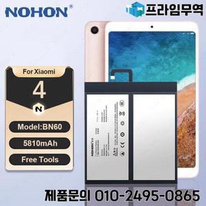 Xiaomi Pad 4 Mi Tablet4 교체 배터리 Bateria  도구 용 NOHON BN60 태블릿