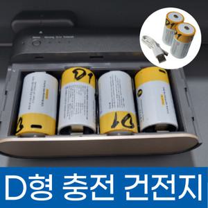 ADT 캡스홈 도어가드 건전지 D형 충전식 건전지 USB C타입