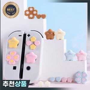 귀여운 스타 사랑 실리콘 소프트 D 패드 크로스 버튼 ABXY 키 스티커 스킨 케이스 스위치 Oled NS 조이 콘