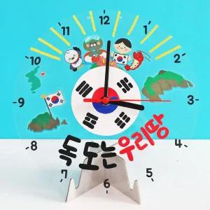 독도 투명시계 만들기