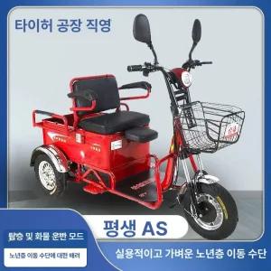 세발 전기오토바이 삼륜 스투터 노인 오토바이